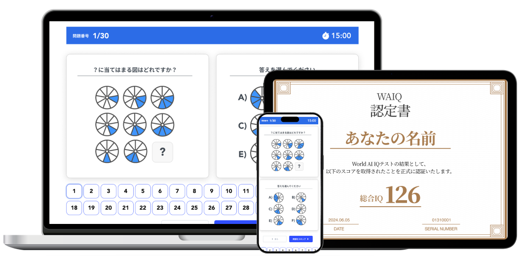 テスト画面と認定書のイメージ